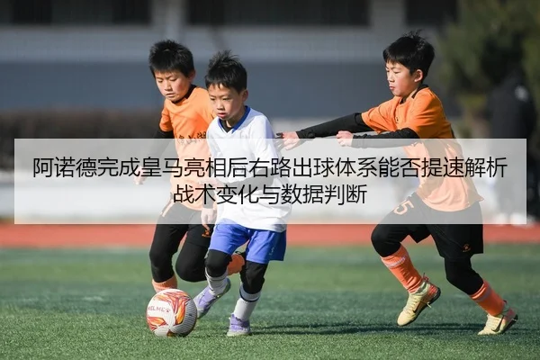 a-nuo-de-wan-cheng-huang-ma-liang-xiang-hou-you-lu-chu-qiu-ti-xi-neng-fou-ti-su-jie-xi-zhan-shu-bian-hua-yu-shu-ju-pan-1-399.jpg