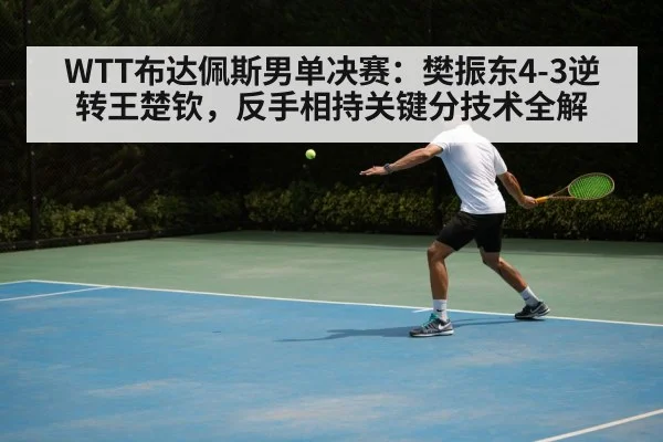 table tennis backhand technique