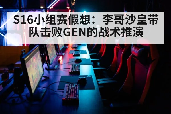 esports tournament arena